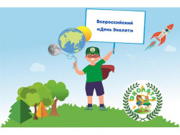 25 апреля - Всероссийский День Эколят.