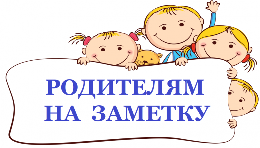 Информация для родителей о нормативных документах Информация для родителей о нормативных документах.